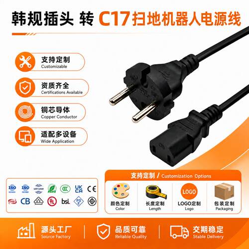 韩规转C17欧规两插无氧铜芯服务器扫地机1.8米