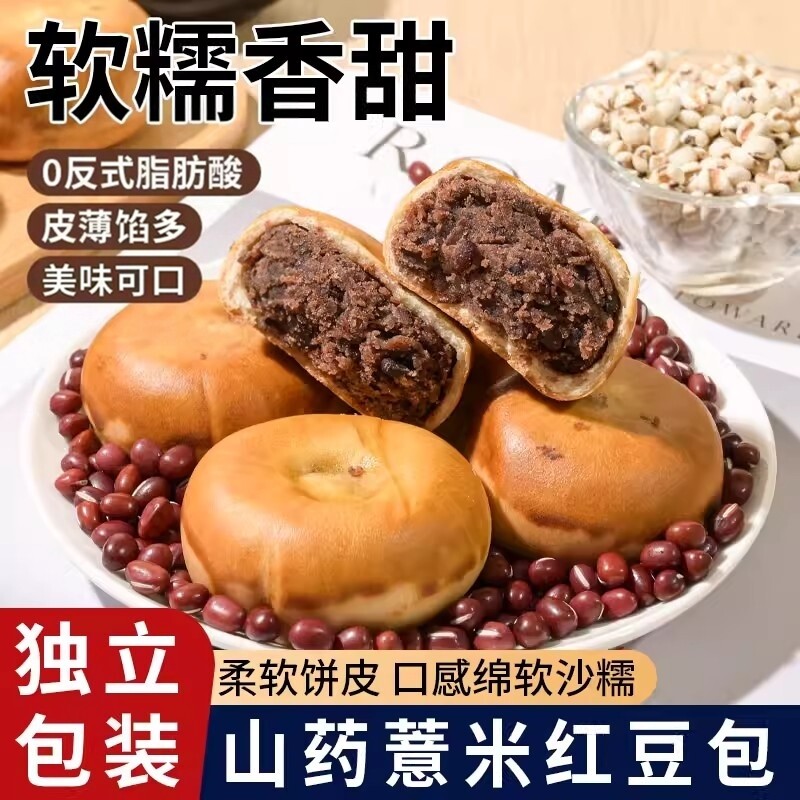 山药薏米红豆包0反式脂肪酸随身携带独立包装软糯香甜美味可口