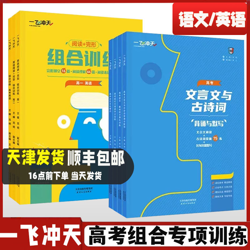 天津一飞冲天高考各项专用