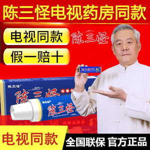 陈三怪家用正品电视同款官网膏药蚊虫叮咬