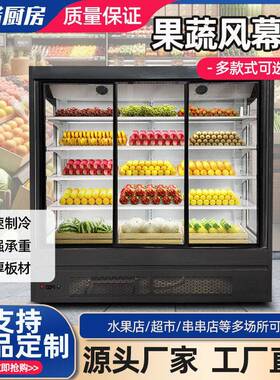 风幕柜商用超市便利店水果店大容量风冷果蔬饮料冷藏风幕展示柜