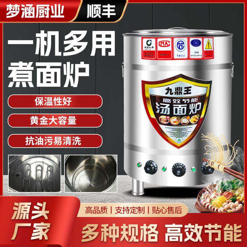 煮面炉分煮器商用大容量麻辣烫锅保温电热煮面锅煲粥汤面炉煮面桶