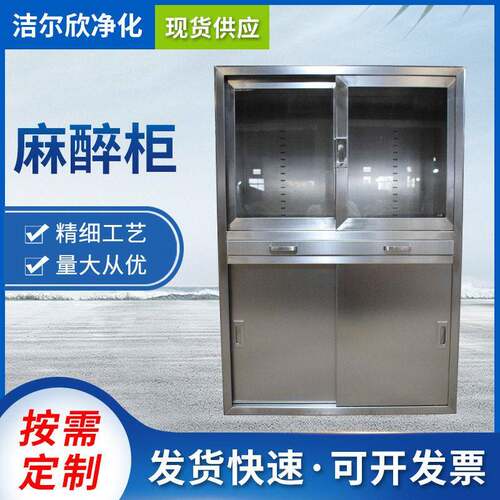 不锈钢麻醉柜组合器械柜品柜两层平移式器械柜供应