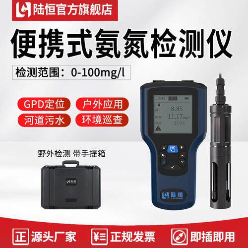 陆恒便携式cod氨氮检测仪LH-DN85浊度ss悬浮物污泥浓度传感器DC18
