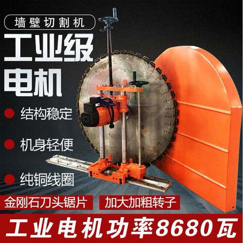 钢筋混凝土墙壁切割机室内外800型电动墙壁切割机墙面切墙机