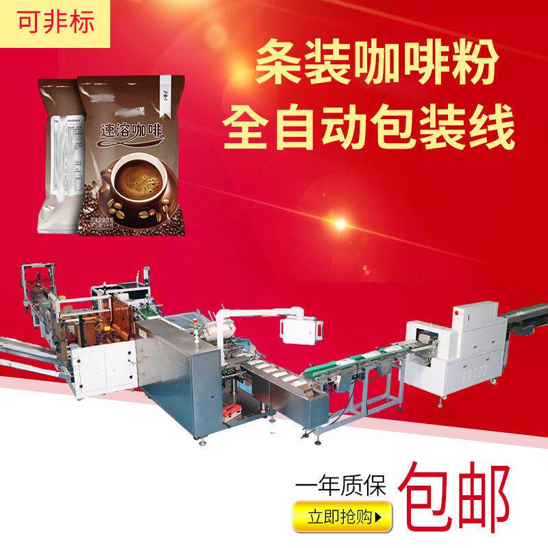 咖啡粉包装线奶茶餐粉包装线全自动分装计数大包装方案支持非标