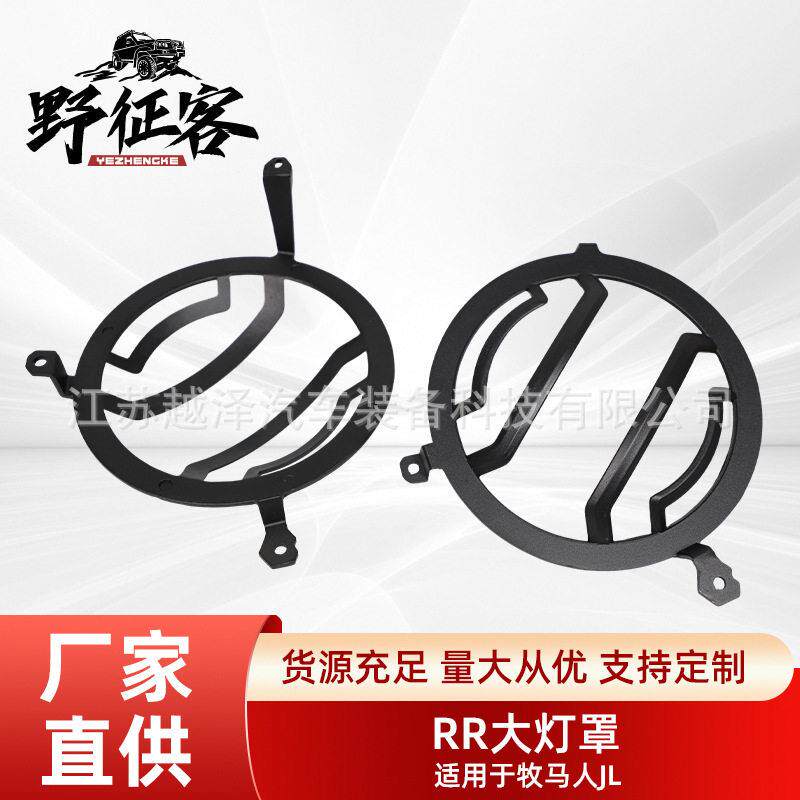 跨境铝合金大灯罩适用于18-24牧马人RR防护壳JL牧马人尾灯罩
