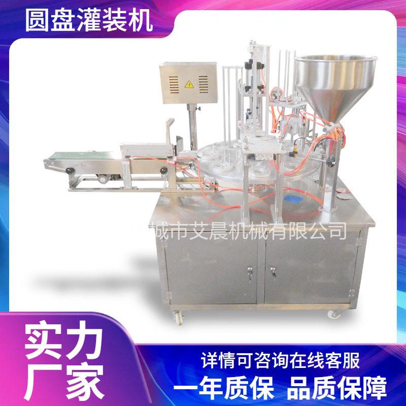 纸杯圆盘封口机碗装酸奶全自动圆盘灌装机全自动圆盘灌装机