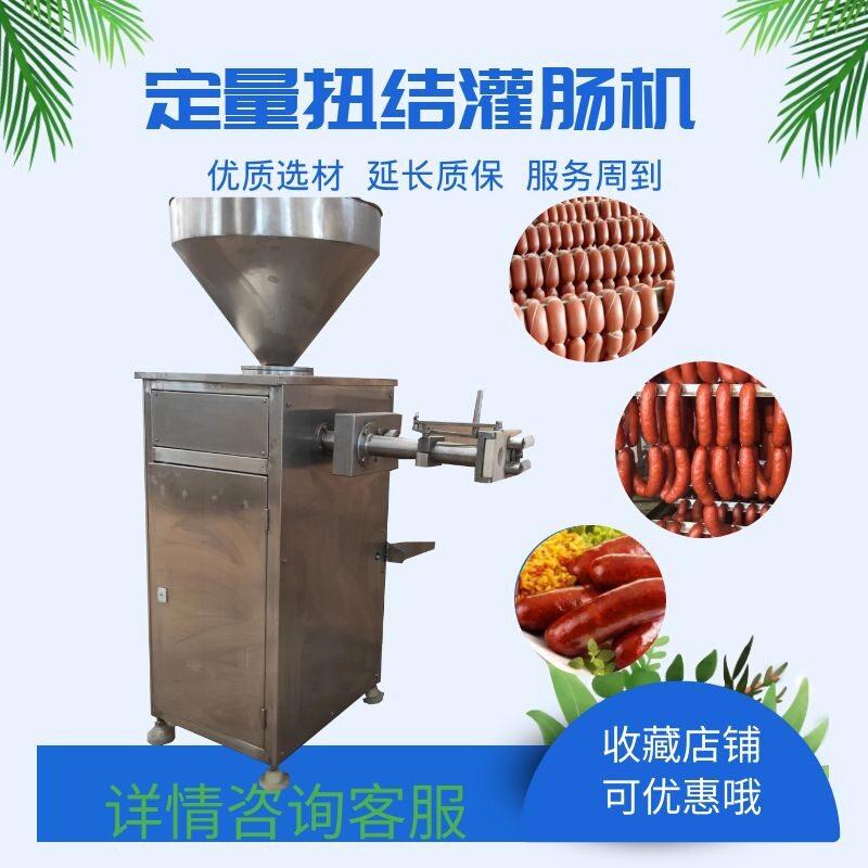 风干肠全自动灌肠机烤肠扭结灌肠机台式热狗肠定量灌肠机器