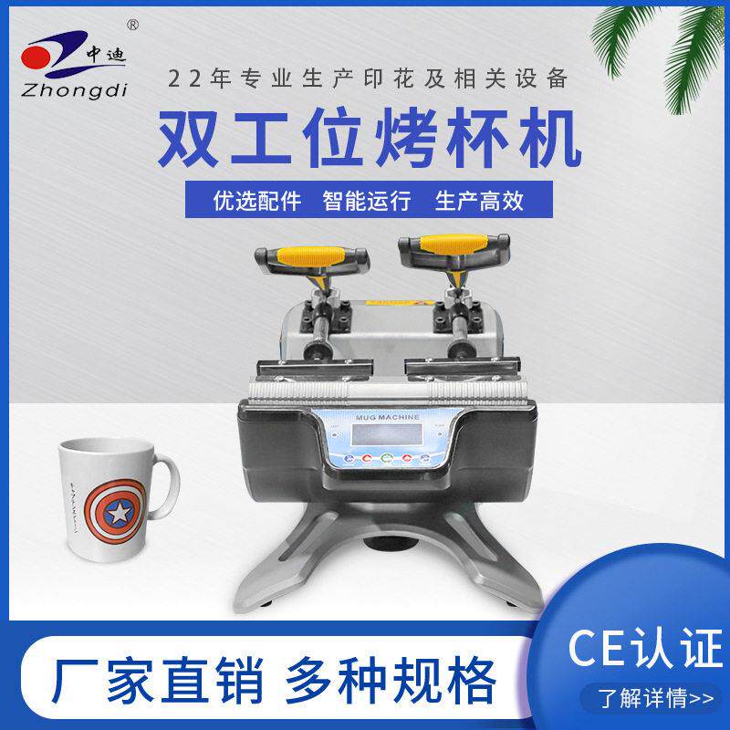 小型手动双工位烤杯机烫杯机杯子印个性图片机器热转印烫图印花机