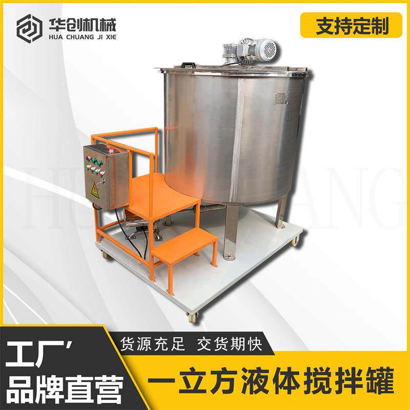 不锈钢液体搅拌罐碳酸饮料矿泉水混合搅拌机葡萄酒添加剂混合罐