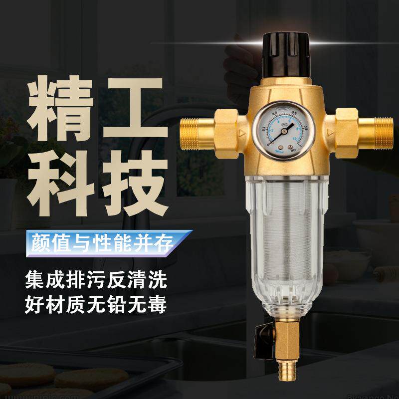 家用全屋前置过滤器带稳压表自来水管道水路保护器铜前置净水器
