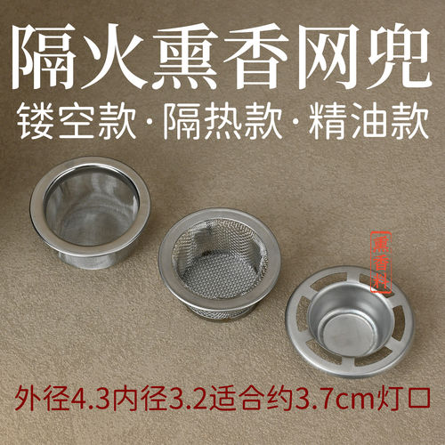 蜡烛熏香炉加厚隔热隔火网兜配件