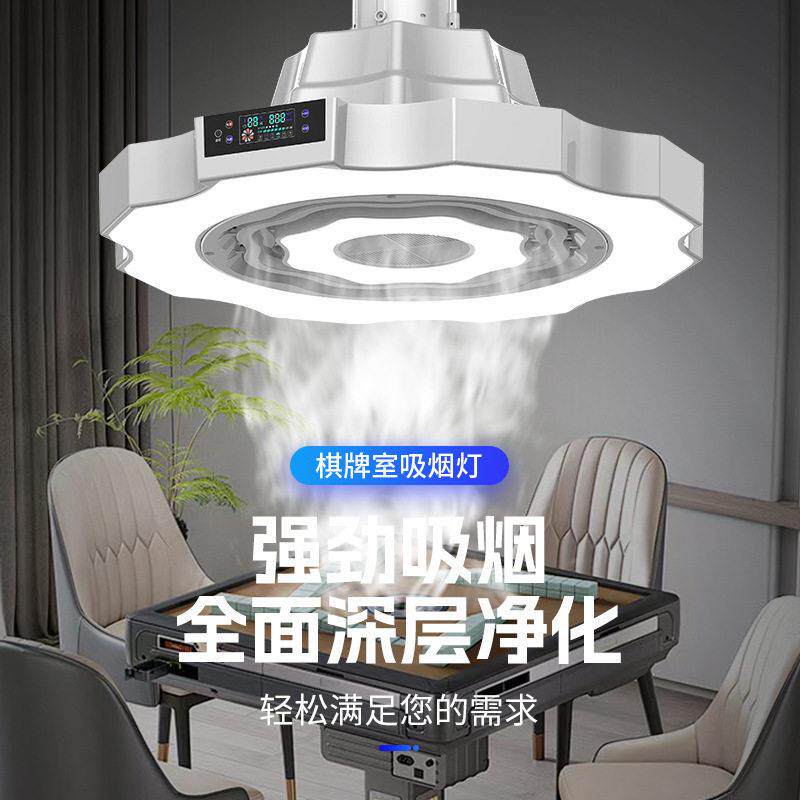全自动棋牌室排烟照明灯排气扇麻将机空气净化换气灯麻将吸烟神器