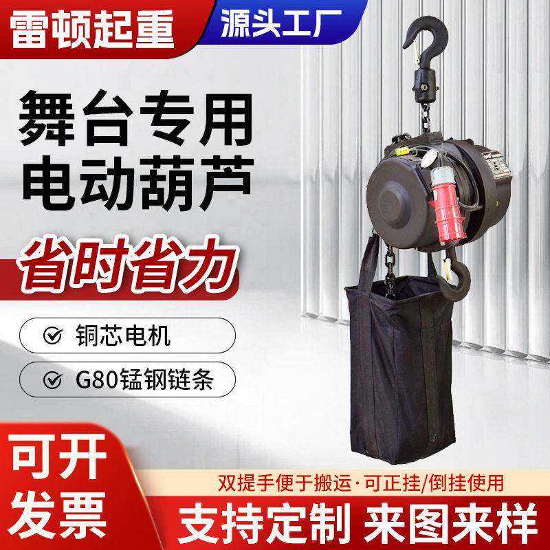 舞台电动葫芦起重吊机灯光桁架音箱线阵吊装庆典婚庆会议厅用葫芦