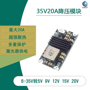 DC降压模块20A大电流6-35V转24V5V9V12V15V20V大功率直流电源主板