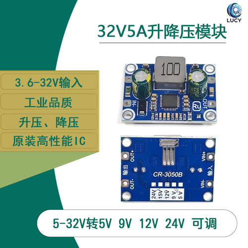 32V5A升降压模块宽电压低纹波
