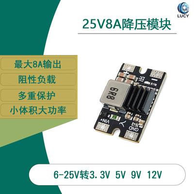 降压模块8A大功率输入6-25VDC-DC