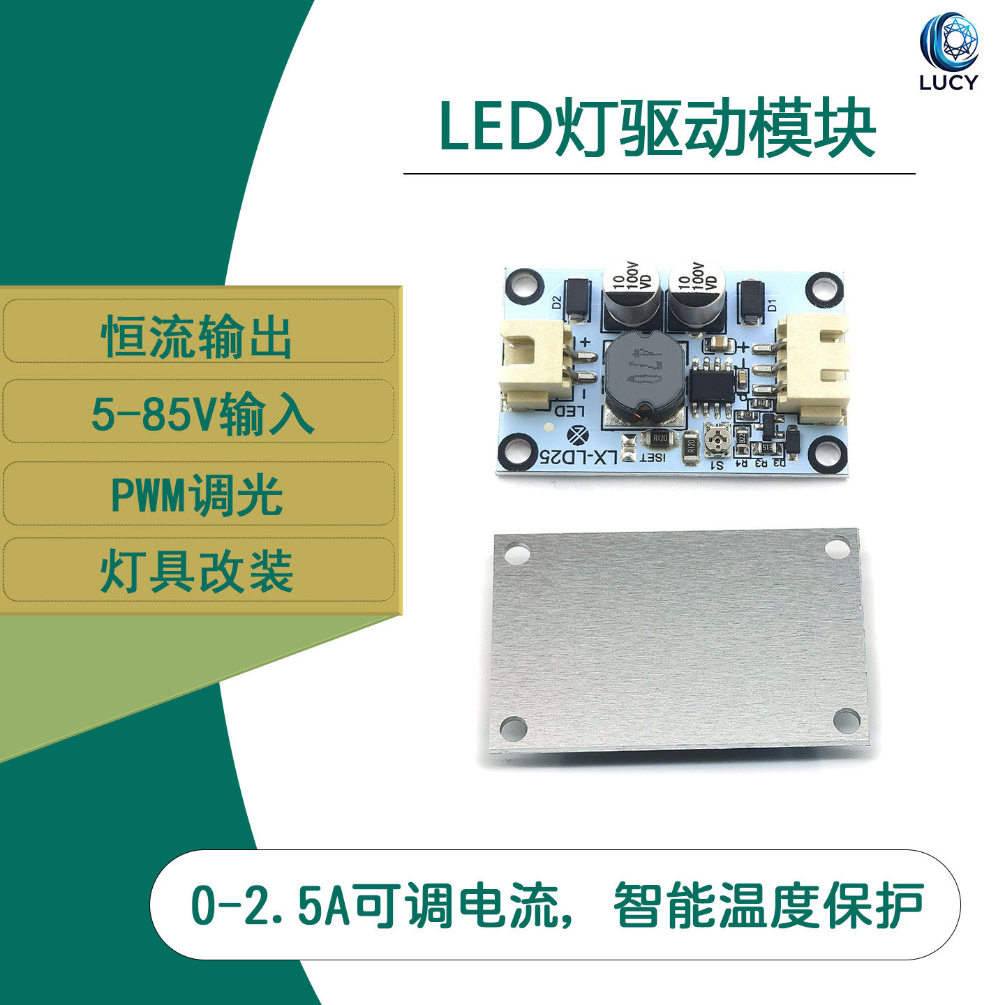 LED灯驱动模块0-2.5A可调5-85V宽电压输入恒流电源支持PWM车灯改