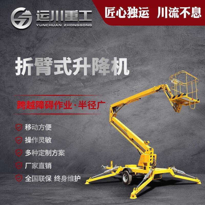 七运重工升降机升降平台旋转无障碍伸缩臂空车可移动拖车折臂