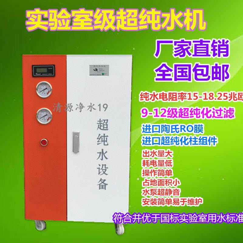 10L全自动实验室超纯水机实验室超纯水设备厂家去离子水机包邮