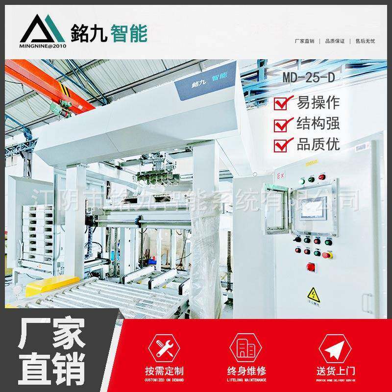 厂家制作化工码垛机饮料矿泉水码垛机药物酒类物品包装袋码垛机