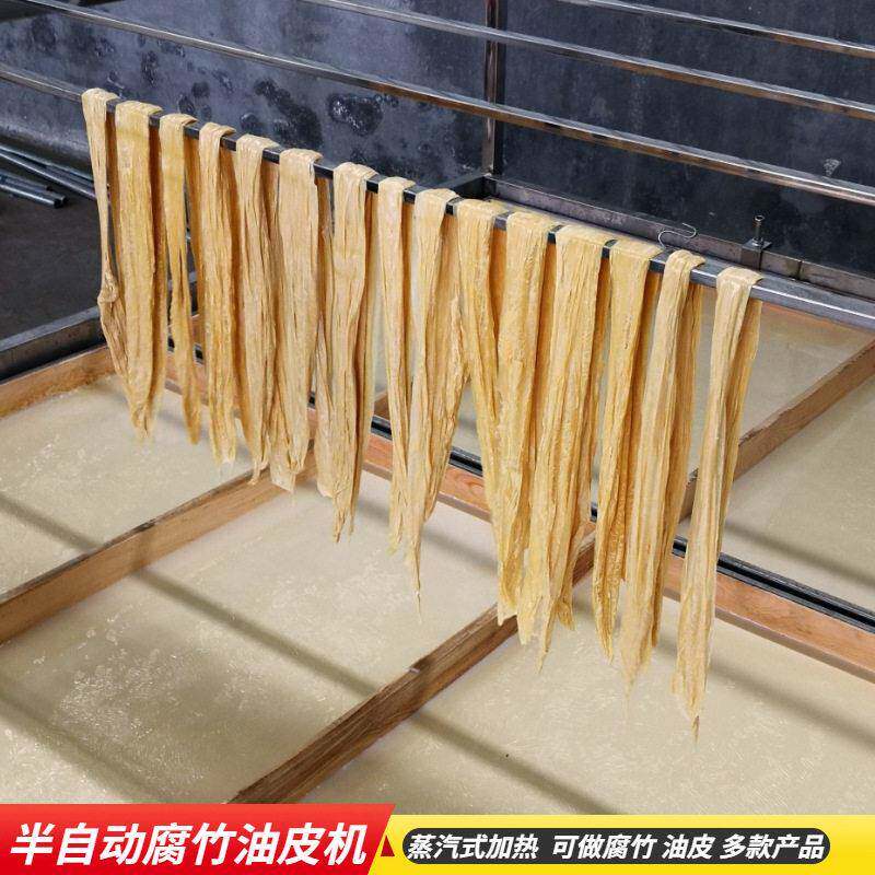 家用腐竹机机器油皮加工设备制作豆皮的腐竹机