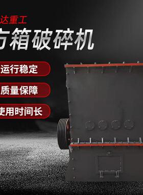移动方箱破碎机建筑垃圾破碎机石料方箱破碎机1214型方箱破碎机