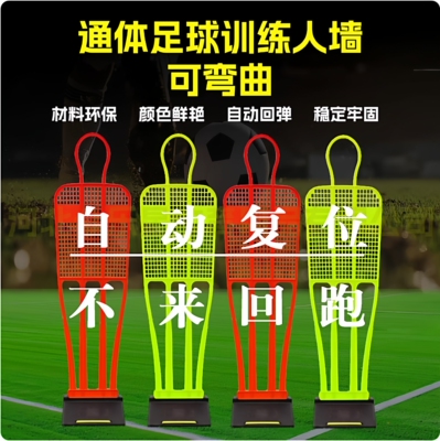 足球人墙训练可弯曲人墙可反弹新款足球不倒翁足球训练辅助装备