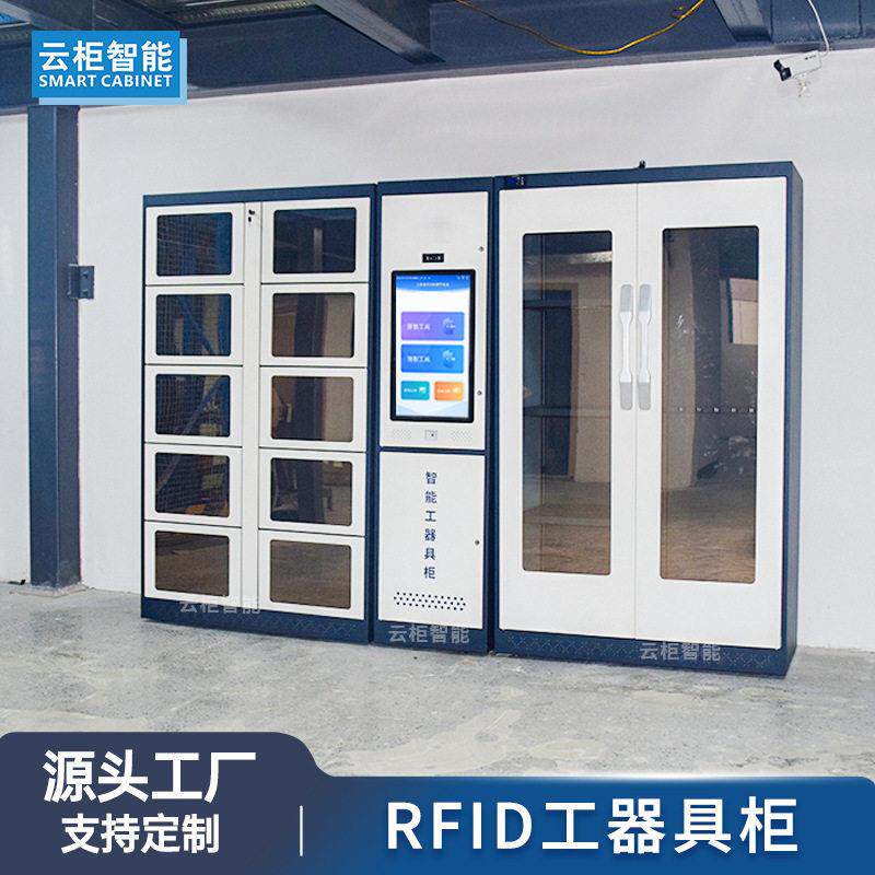 智能工具柜电网RFID安全工器具柜WMS仓储管理系统工具管理柜厂家
