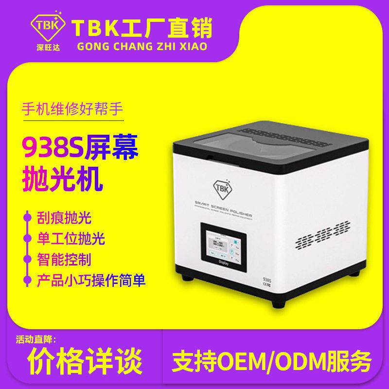 TBK938S智能屏幕抛光机迷你水磨机桌面式新款手表手机打磨机工厂