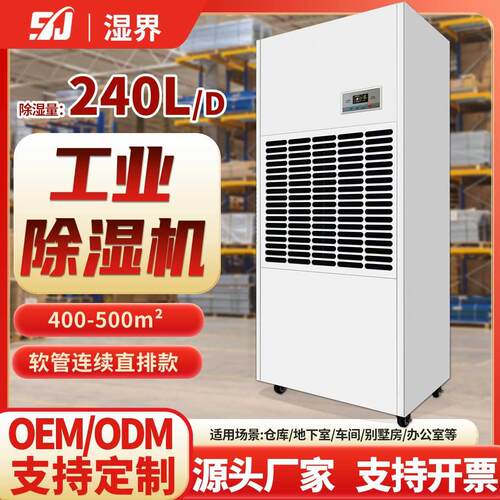 工业除湿机仓库回南天智能除湿自动化霜抽湿机地下室除湿机