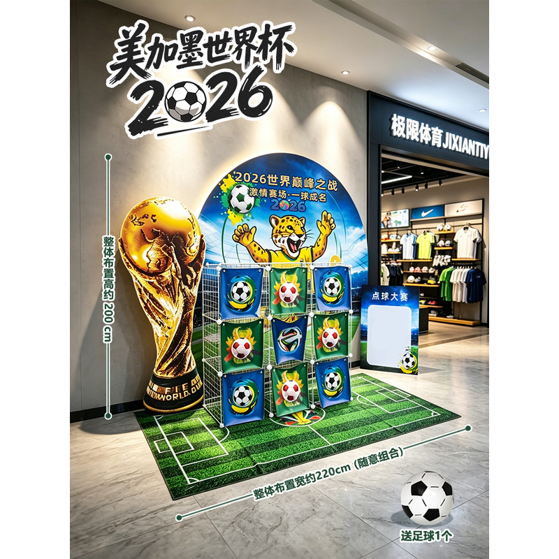 2026世界杯主题装饰点球大战游戏道具商业活动引流互动游戏背景墙