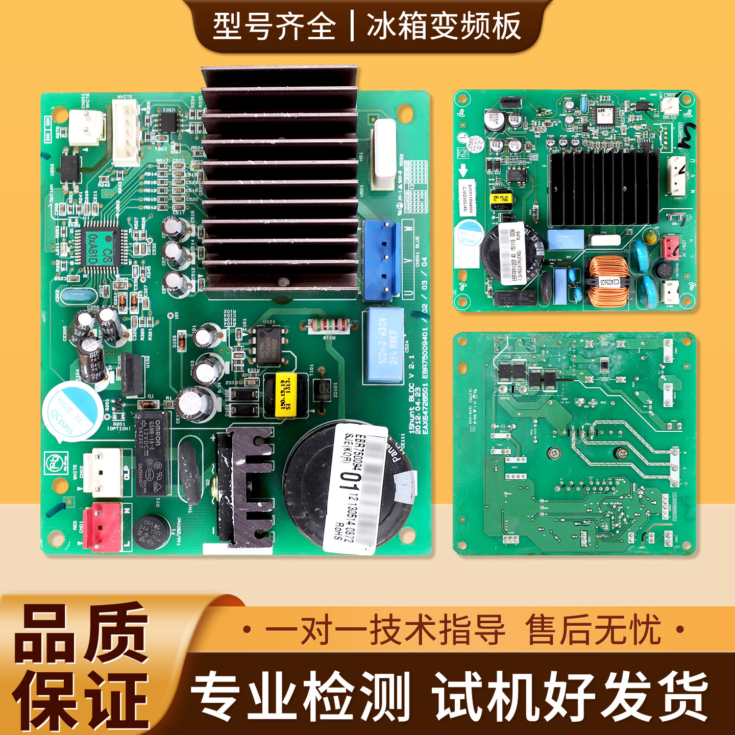 适用LG冰箱EBR75009401/EBR78311203压缩机主板变频板控制驱动板
