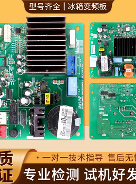 适用LG冰箱EBR75009401/EBR78311203压缩机主板变频板控制驱动板