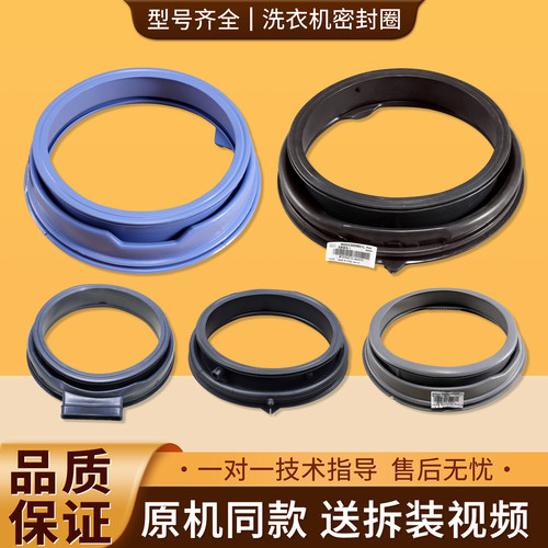 适用海尔卡萨帝洗衣机门封密封圈配件大全观察窗垫防水橡胶圈皮圈
