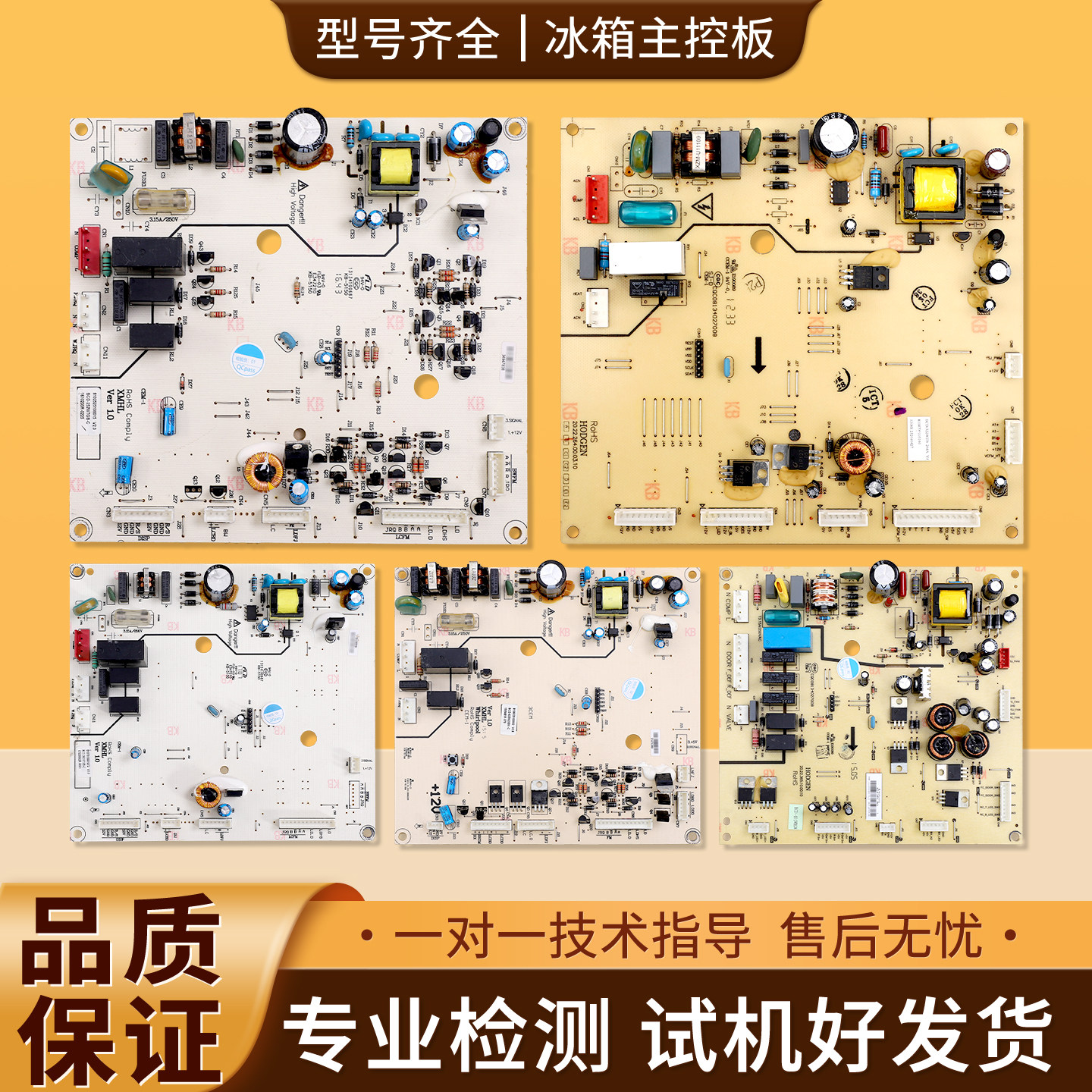 适用三洋惠而浦荣事达帝度冰箱电脑板控制电源主控板A类配件大全
