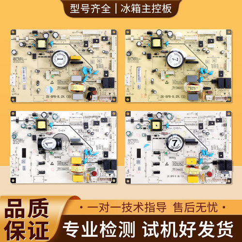 适用美菱冰箱B2048(J)(J7)(H1)(H2)(H3)(H4)(ST)电脑控制主板Y类