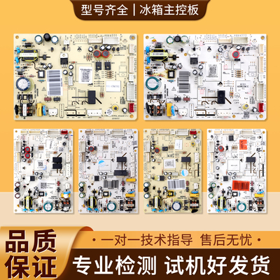 适用美的冰箱000017101/000008204/000043201电脑板电源控制主板