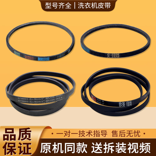 适用伊莱克斯洗衣机EWF12803JB/EWF10560MW/ZWF12902LG皮带传送带