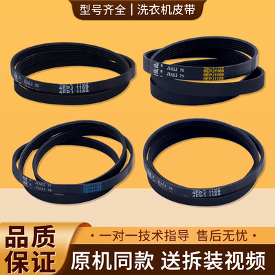 适用创维滚筒洗衣机4EPJ1169/5EPJ1169/6EPJ1169皮带电机传送带