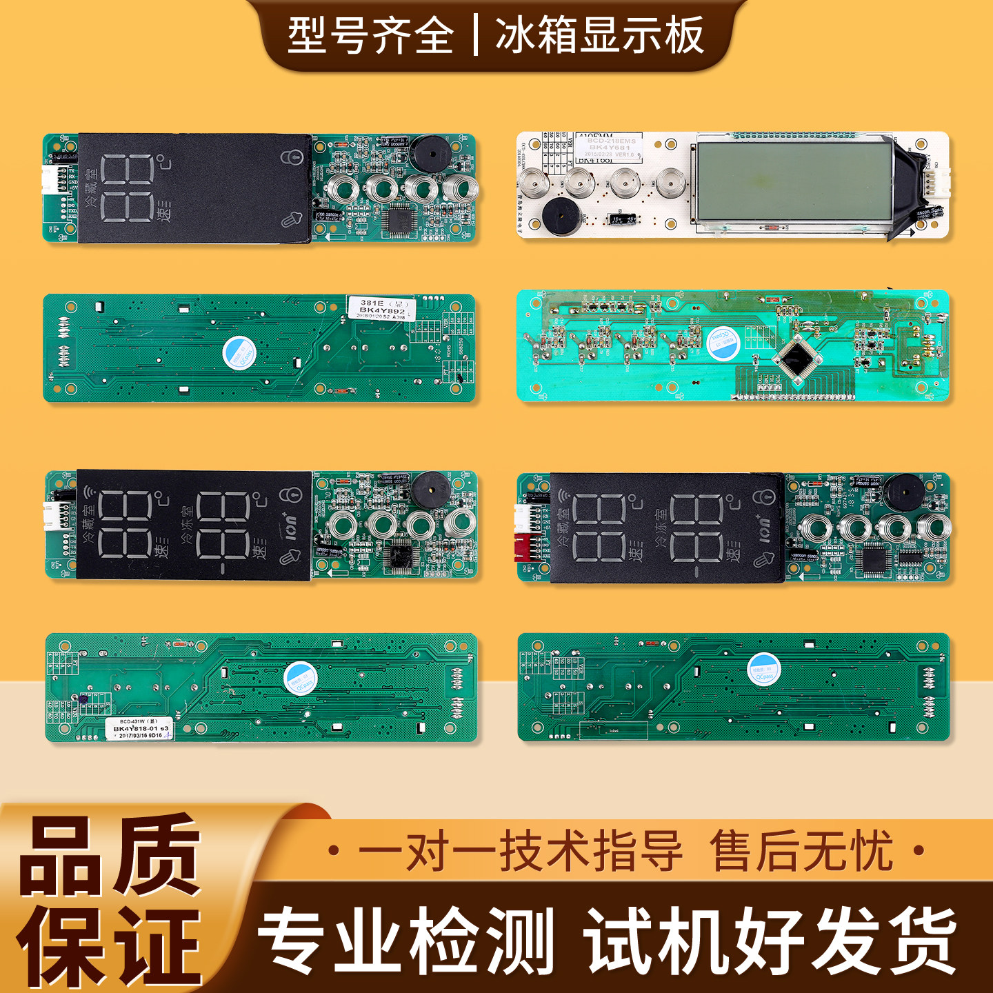 适用康佳冰箱显示板触摸屏按键温度控制板操作面板显示屏配件大全