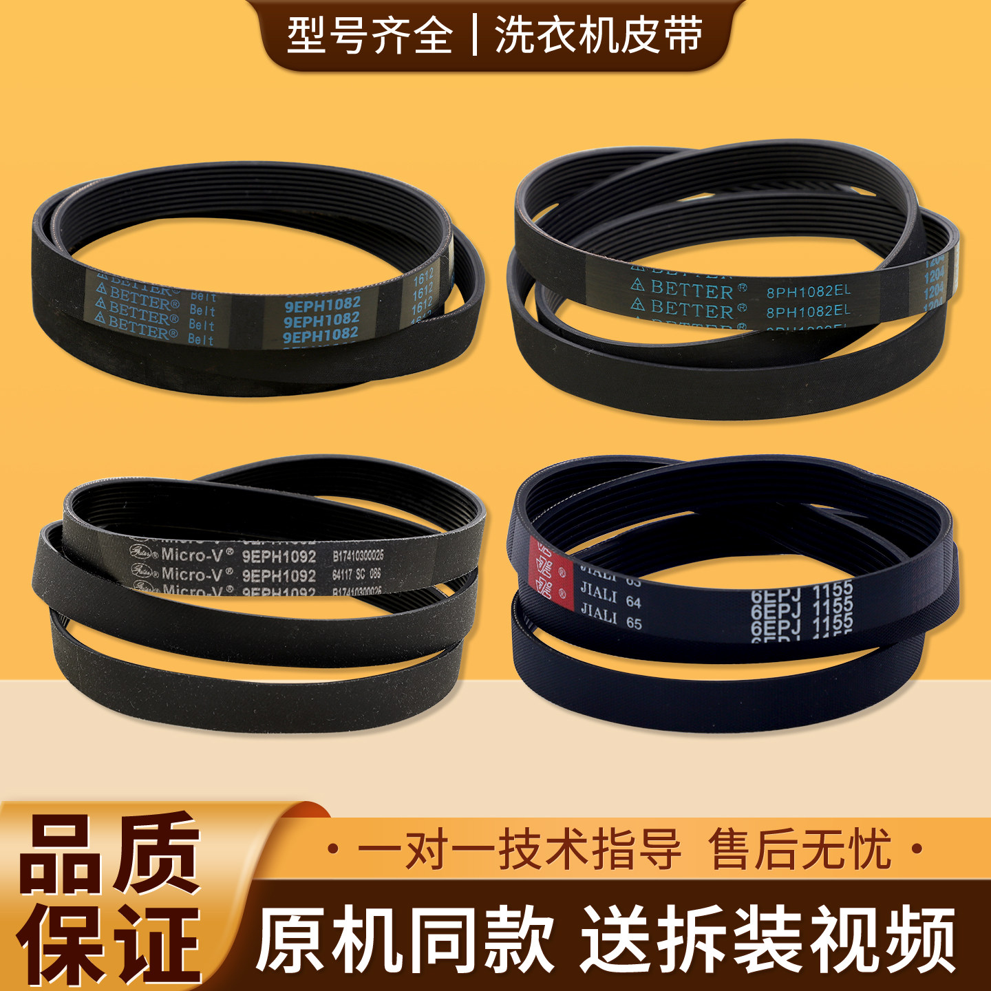 适用松下洗衣机6EPJ1096/10EPH1091/8PH1082EL电机传送皮带三角带图片