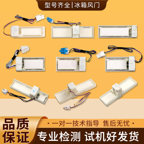 适用美的冰箱FBZA-6330/1750/3500/12660电风门风道开关配件大全