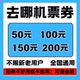 去哪儿机票优惠券机票优惠券国内国际单程往返通用飞机票代金券