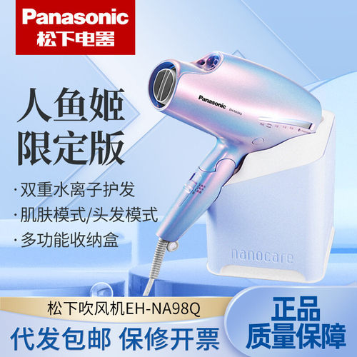 松下人鱼姬电吹风机家用护发纳诺怡大功率风筒负离子NA98Q
