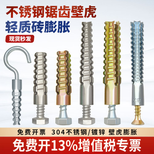 不锈钢铁锯齿壁虎膨胀螺丝