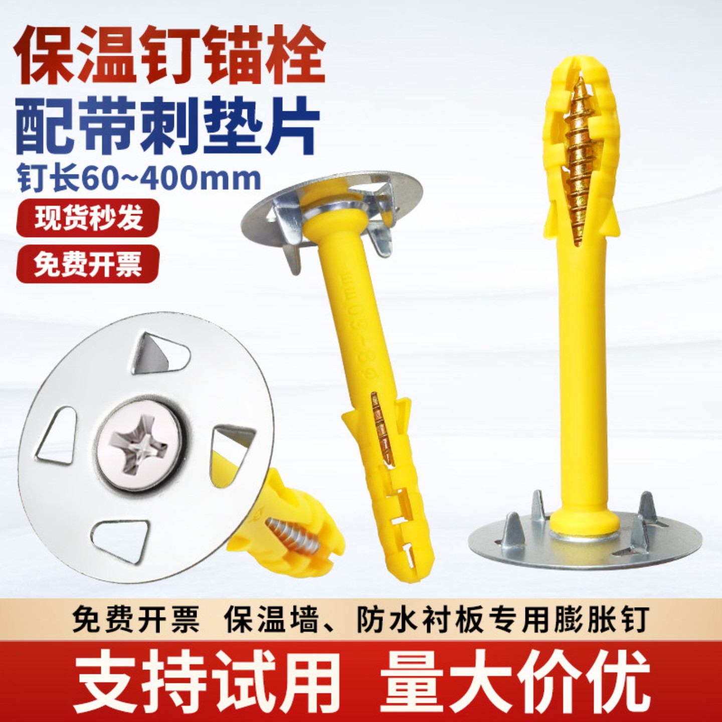 四刺小黄鱼膨胀管配四爪钢垫片 内墙石膏板胀栓 带刺保温固定盘8m