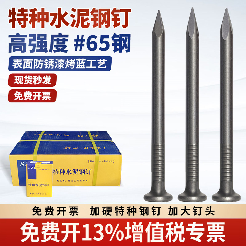 特种水泥钢钉65钢高强度图片