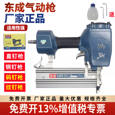 东成气钉枪气动F30直钉枪ST64钢钉枪1013J码钉枪木工专用射钉枪